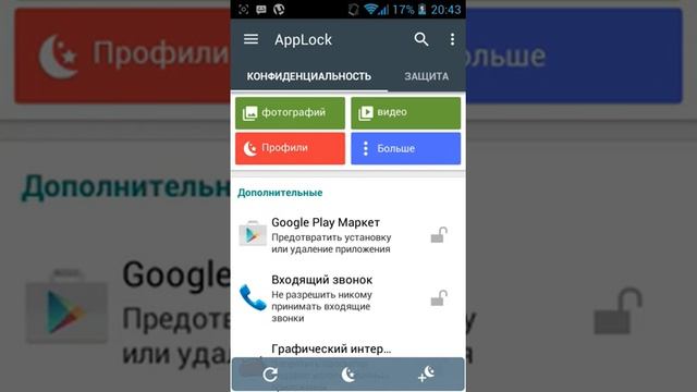 Как поставить пароль на приложение. смотреть онлайн