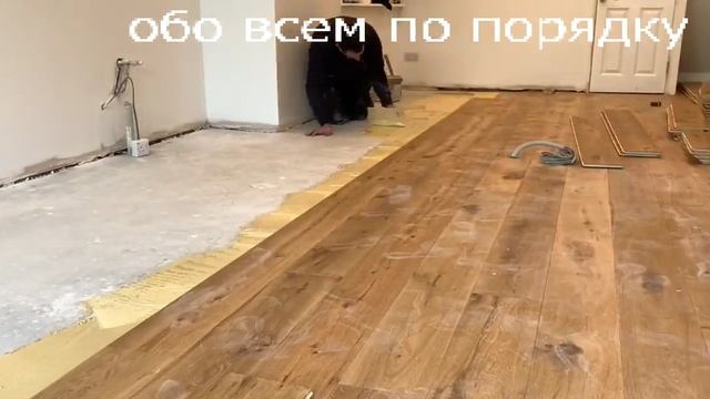 Как правильно клеить паркетную доску на клей. Ремонт комнаты укладка паркета смотреть онлайн