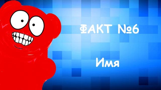 10 ФАКТОВ | ЖЕЛЕЙНЫЙ МЕДВЕДЬ ВАЛЕРА смотреть онлайн