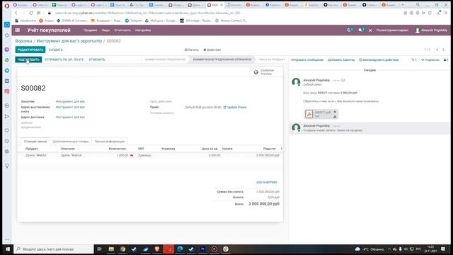 Odoo Enterprise 14: Бизнес-процессы в Odoo на примере оптовой торговой фирмы. смотреть онлайн