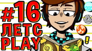 Lp. #Пробуждение Майнкрафт #16 НАЧАЛО НАЧАЛ