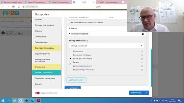 Вебинар "Оборудование ZONT для установщиков".