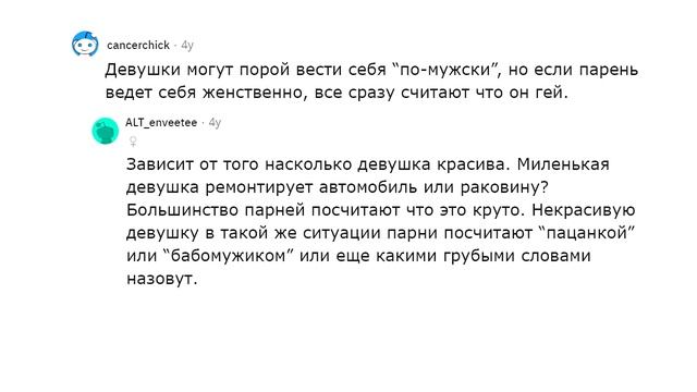 Что сходит с рук девушкам, но не парням? | Апвоут