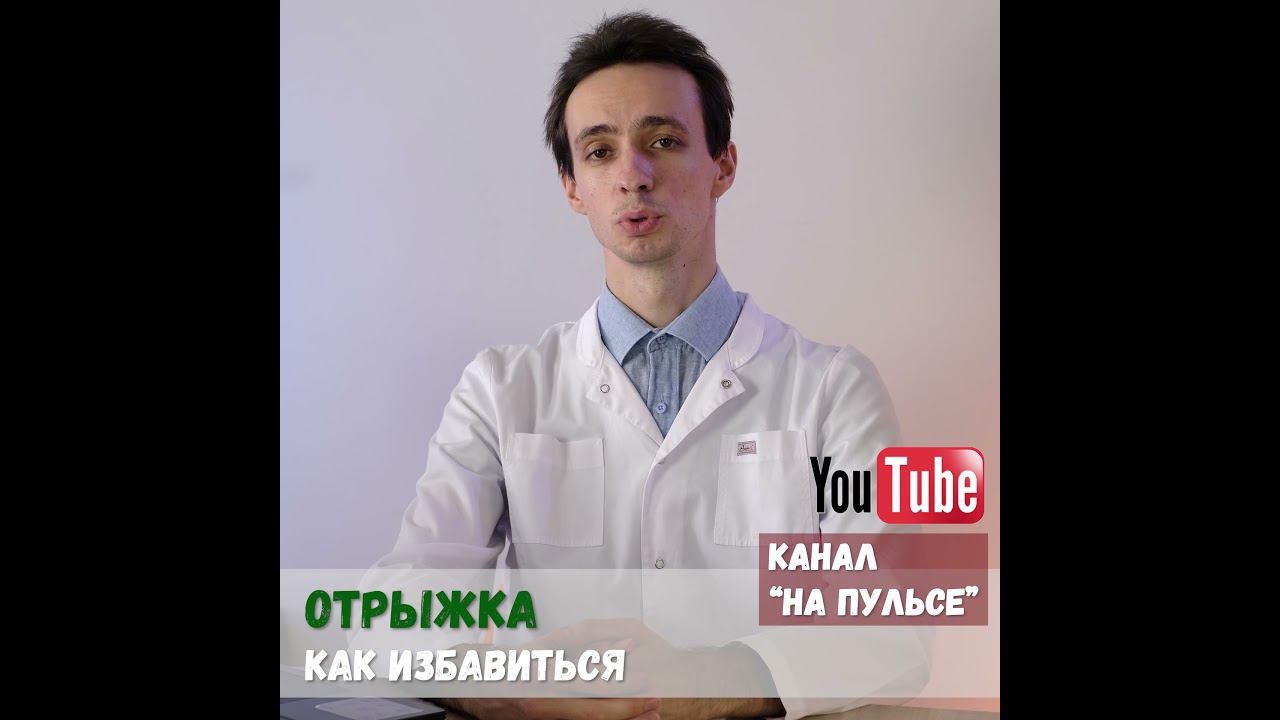 Отрыжка: почему возникает, насколько опасна, что делать? #shorts смотреть онлайн