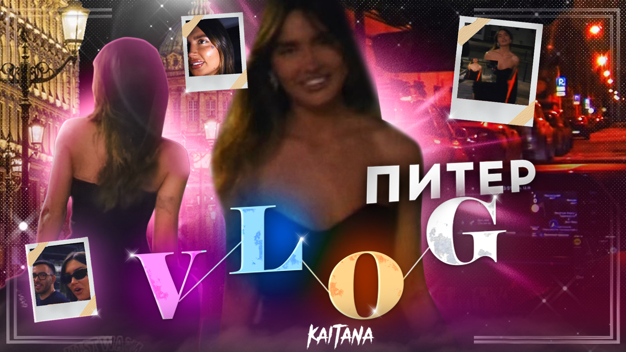 VLOG Питер смотреть онлайн