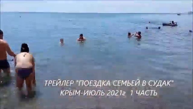Судак-2021. 1 часть. Трейлер(краткий обзор) Одых в Крыму. Отель 
