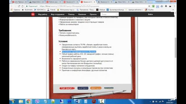 Как нанимать лучших менеджеров по продажам и продавцов в магазины? смотреть онлайн