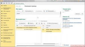 1С:ERP Урок 63. Заявки на расходование денежных средств