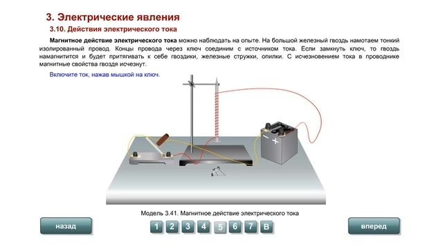 8 кл. Действия электрического тока смотреть онлайн