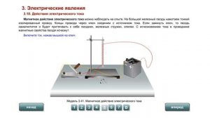 8 кл.  Действия электрического тока