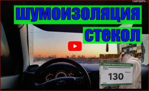лада веста шумоизоляция стекол,убираю противный дребезг при закрытии двери.mp4