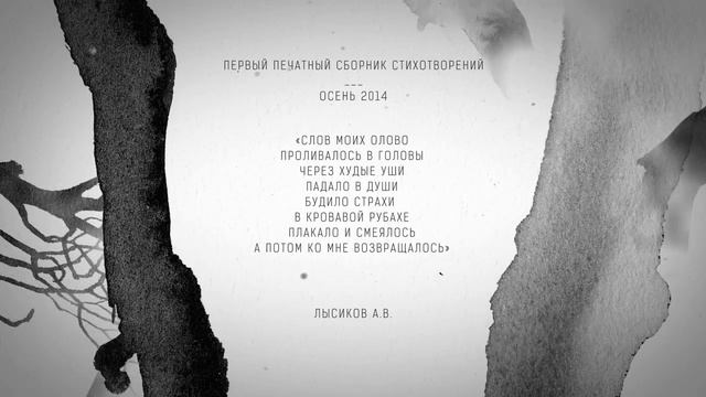 Первый печатный сборник стихотворений Андрея "Дельфина" Лысикова смотреть онлайн