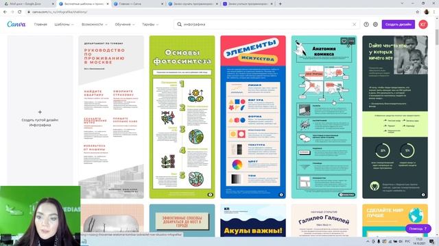 "Создание инфографики на платформе Canva" 14.10.2021 смотреть онлайн