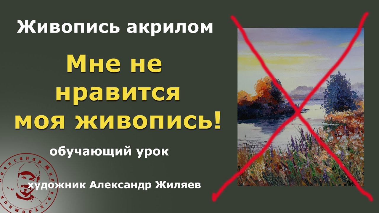 Мне не нравится моя живопись смотреть онлайн