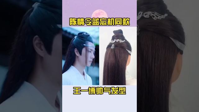 Chinese Ancient Movie Hairstyles Tutorial For Men And Women