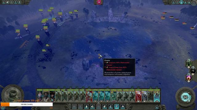 СТРИМ! Total War: Warhammer 2 (Легенда) - Граф Ноктилус #4 смотреть онлайн
