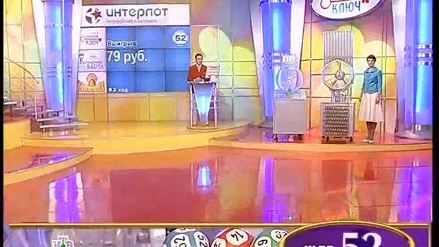 Золотой ключ (22.01.2011) 651 тираж смотреть онлайн