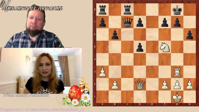 Шахматная гостиная с WGM Елена Томилова смотреть онлайн