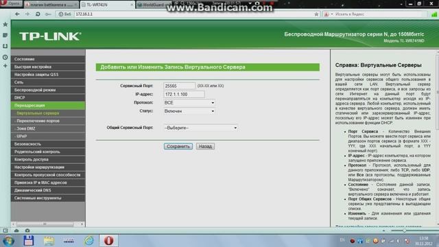 Как перенаправить порты на роутере WR741ND смотреть онлайн