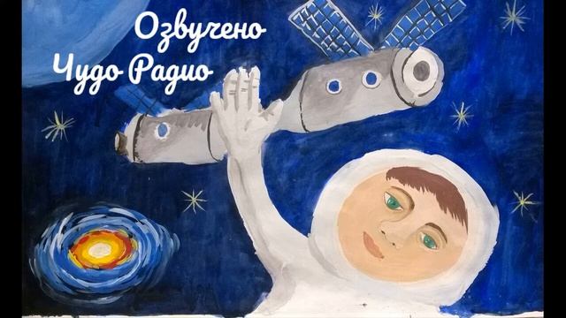 В космос не хочу - Озвучено Чудо Радио смотреть онлайн