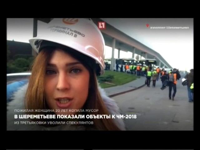 Репортаж "Life". Объекты развития аэропорта к ЧМ-2018. смотреть онлайн