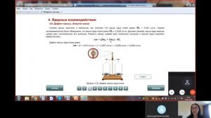 Дефект масс. Энергия связи