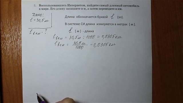 Физика 7 кл(2013г)Пер §14 Упр 2 № 2. Воспользовавшись Интернетом ,найдите самый длинный автомобиль в смотреть онлайн