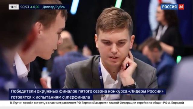 Победители окружных финалов 5 сезона конкурса "Лидеры России" готовятся к испытаниям суперфинала смотреть онлайн
