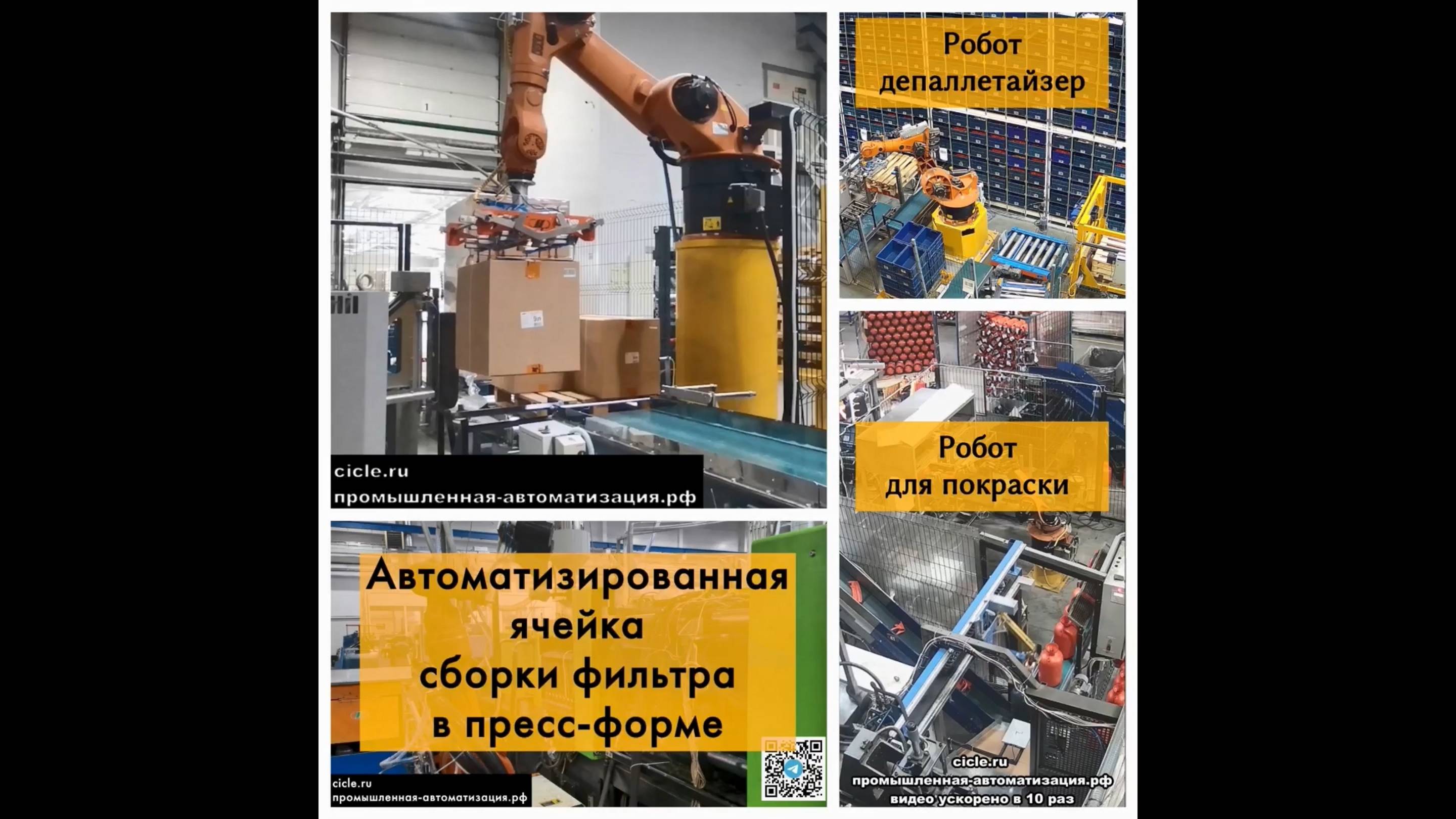 Сборник с роботами Kuka смотреть онлайн
