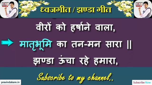 karaoke Flag song | Dhwaj git | झण्डा ऊँचा रहे हमारा|विजयी विश्व तिरंगा प्यारा|Gurumauli | गुरुमाऊल смотреть онлайн