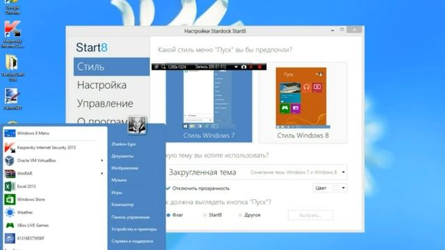 Кнопка пуск для windows 8 смотреть онлайн