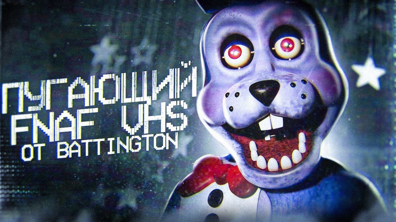 ПУГАЮЩАЯ FNAF VHS КАССЕТА от Battington | Разбор ФНАФ ВХС | Five Nights at Freddy's VHS смотреть онлайн