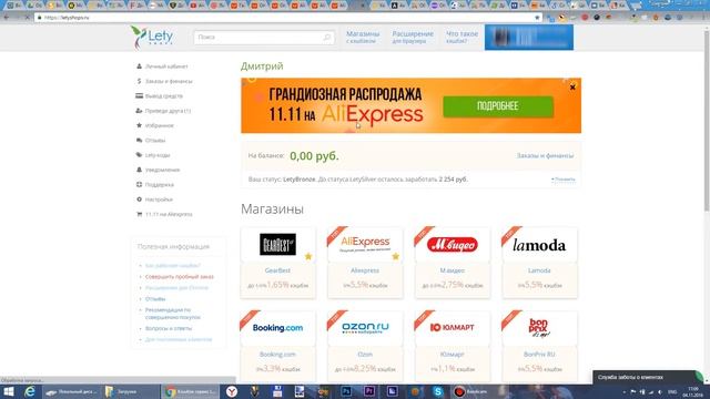ВСЁ ПРО КЭШБЭК LetyShops! от А до Я Действительно ли так хорош? Как экономить на покупках! Летишопс смотреть онлайн