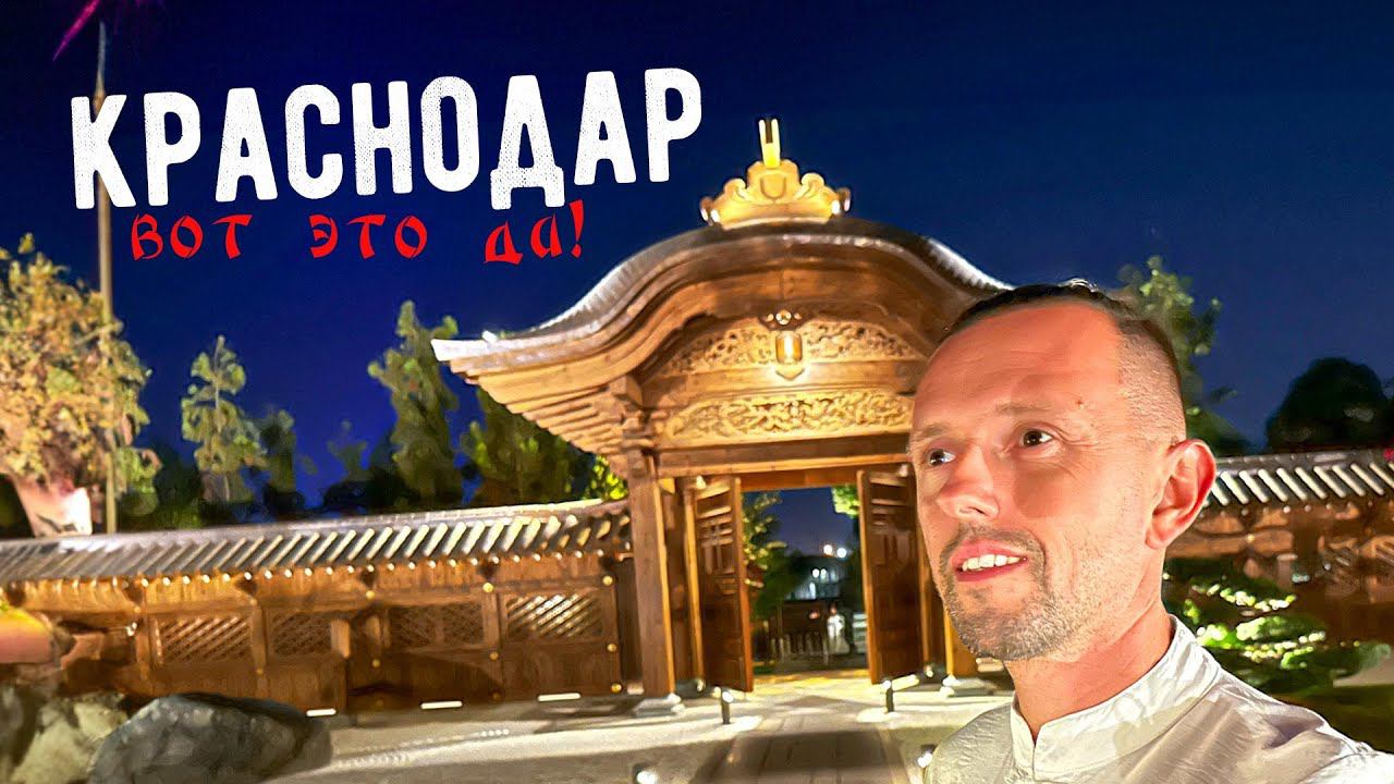 БОЛЬШОЙ ВЫПУСК / Краснодар - ВОСХИТИЛ / Японский сад - шопинг - ДЛЯ Жизни / ПЕРЕЕЗД? смотреть онлайн