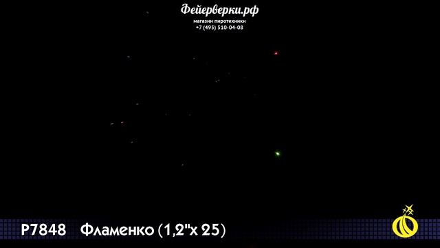 Р7848: Фламенко смотреть онлайн