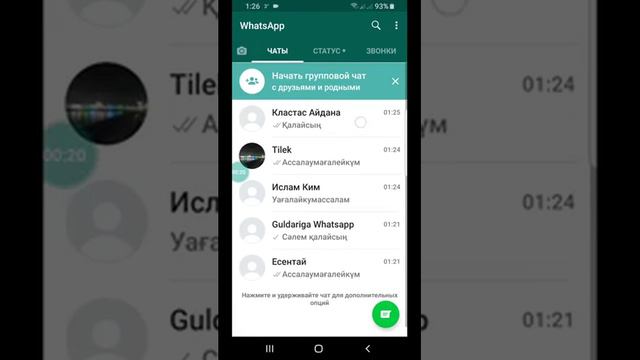 WhatsApp шрифт қалай үлкейтеді смотреть онлайн