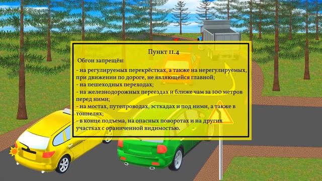 Кто нарушит правила, выполнив обгон? смотреть онлайн