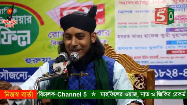 আমার নবীর মর্যাদা কেমন | হাফেজ ক্বারী মাওলানা আলমগীর হোসাইন জালালী 01554-789811 | Channel 5 смотреть онлайн