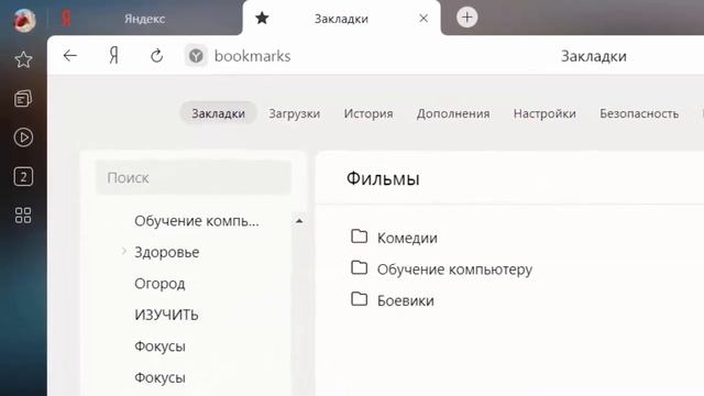 Интернет для начинающих. Всё о закладках. Часть 2 смотреть онлайн