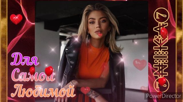 Сборник От Ника от ♥души♥ 299 Ах Какая Девочка (для нее) смотреть онлайн