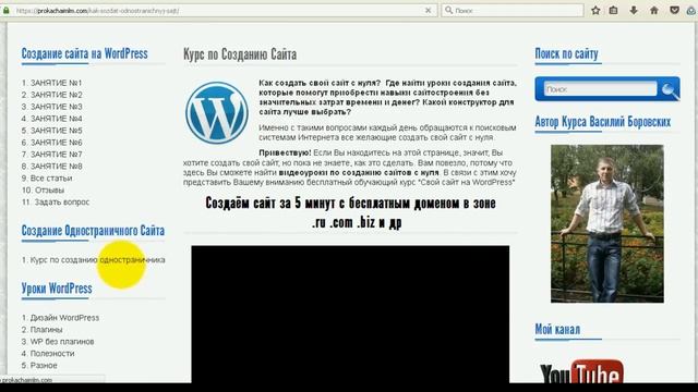Одностраничный сайт на WordPress за 10 минут без ПЛАГИНОВ Пошаговое руководство 16 смотреть онлайн