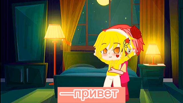 [~"Две половинки моего сердца" meme Gacha club 13 карт (Ч.О) смотреть онлайн