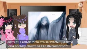 Реакция //Жителей СаньЛэ\\на [Се Ляня]