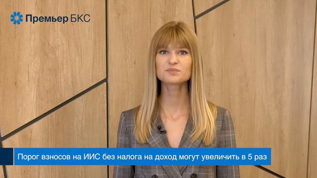 Государство улучшит ИИС. Говорит эксперт. смотреть онлайн