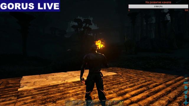 Gorus Live | ARK Survival Evolved Aberration #04 смотреть онлайн