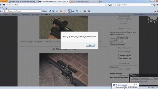 Бонусы на кошелек WMR смотреть онлайн