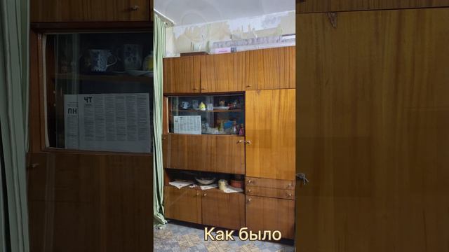 Переделка советской стенки! Полное видео скоро выйдет у нас на канале🙌🏼 Лайк👍🏽 Подписка 😉 смотреть онлайн