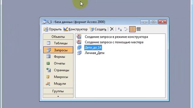 Access. Лабораторная работа 2. Часть 1 (задания 1 - 5) смотреть онлайн