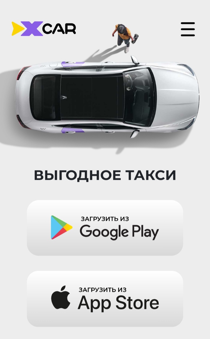 ИКСКАР - сервис заказов в такси где не нужно платить точку Б