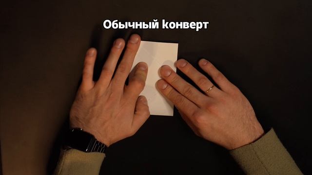 КАК СДЕЛАТЬ КОНВЕРТ ИЗ ЛИСТА БУМАГИ А4|СВОИМИ РУКАМИ смотреть онлайн